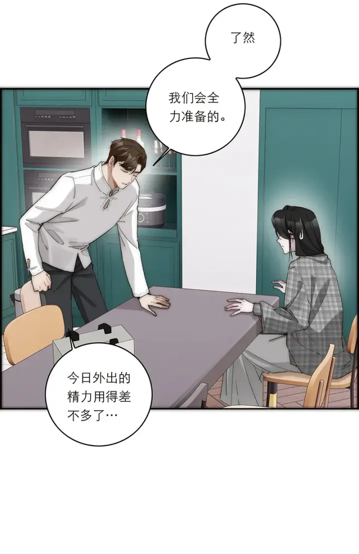 漫画《恩公不做文人雅士》第35话第31张图