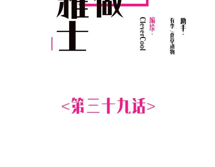 漫画《恩公不做文人雅士》第39话 不靠衣装不靠鞍第2张图