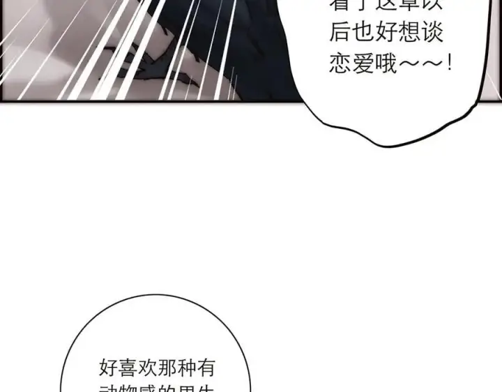 漫画《恩公不做文人雅士》第42话 冲动or心动？第66张图
