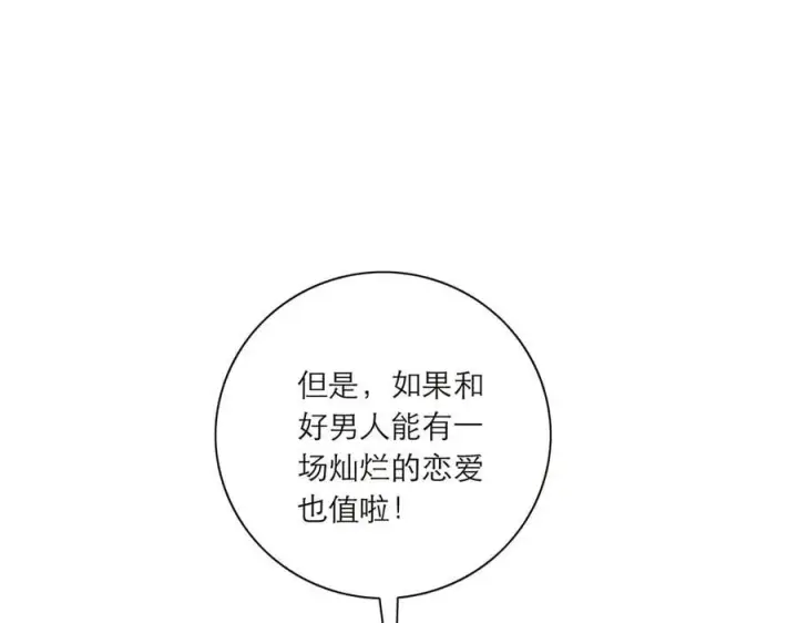漫画《恩公不做文人雅士》第42话 冲动or心动？第70张图