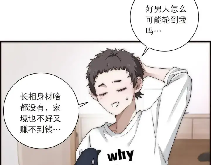 漫画《恩公不做文人雅士》第42话 冲动or心动？第75张图