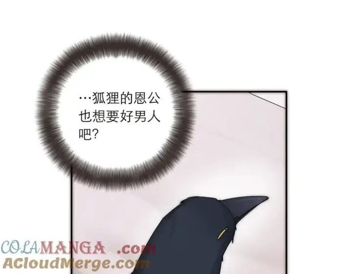 漫画《恩公不做文人雅士》第42话 冲动or心动？第77张图