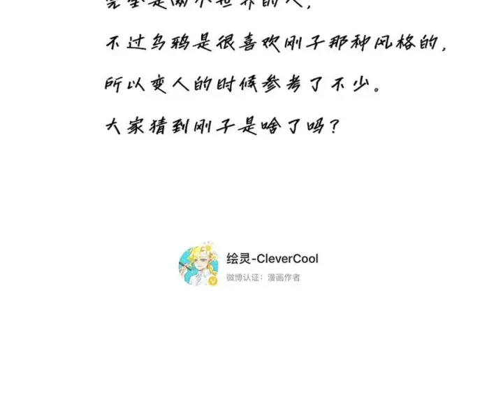 漫画《恩公不做文人雅士》第43话 乌鸦还乡第111张图