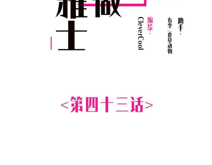 漫画《恩公不做文人雅士》第43话 乌鸦还乡第2张图