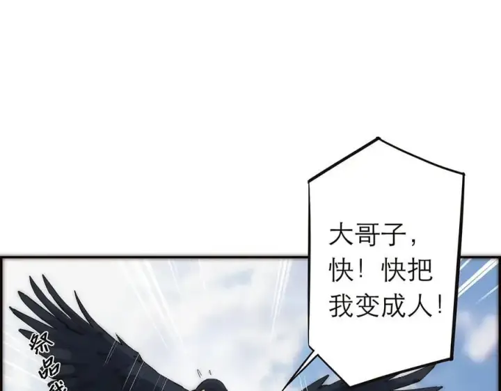 漫画《恩公不做文人雅士》第43话 乌鸦还乡第23张图