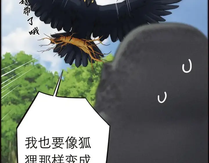 漫画《恩公不做文人雅士》第43话 乌鸦还乡第24张图