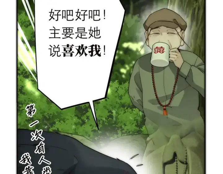漫画《恩公不做文人雅士》第43话 乌鸦还乡第35张图