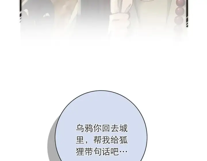漫画《恩公不做文人雅士》第43话 乌鸦还乡第68张图