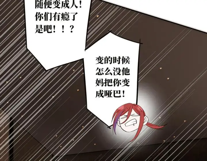 漫画《恩公不做文人雅士》第43话 乌鸦还乡第96张图