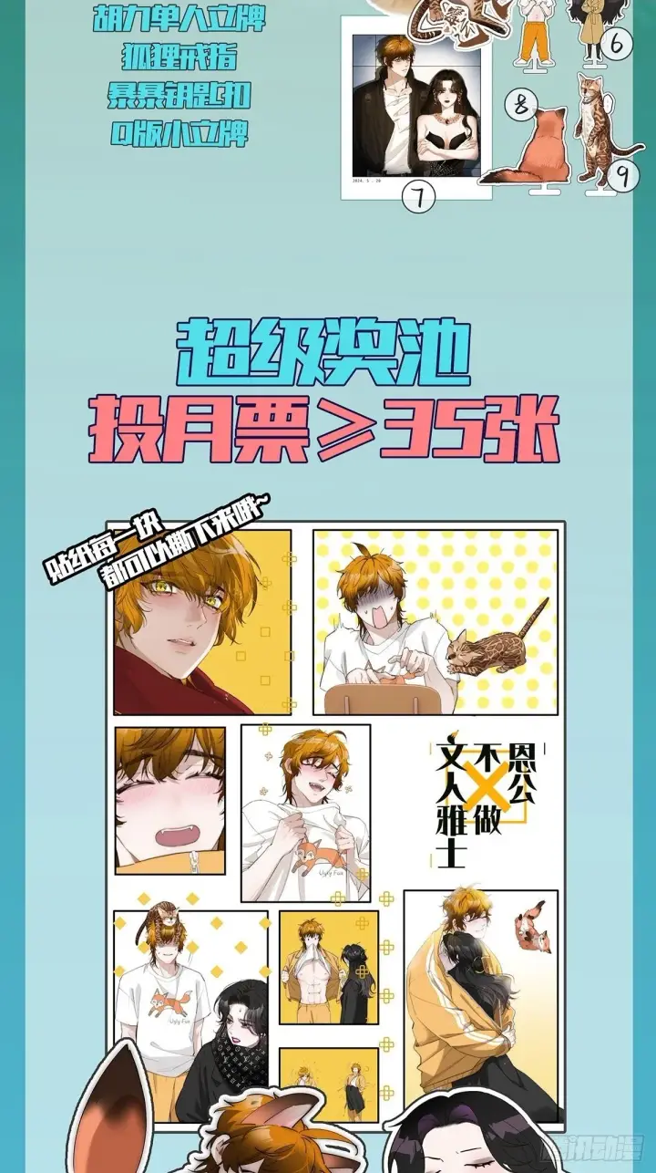 漫画《恩公不做文人雅士》暑期活动第2张图