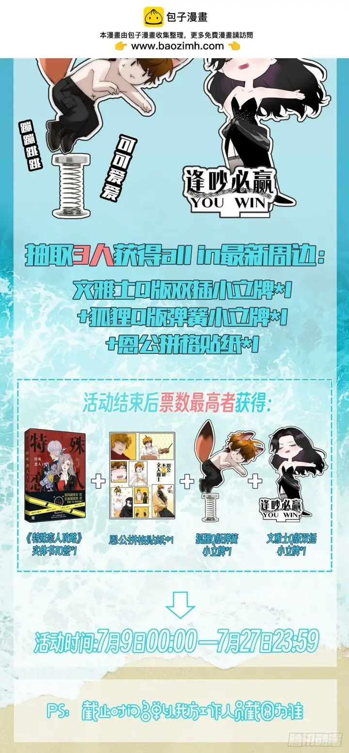 漫画《恩公不做文人雅士》暑期活动第3张图
