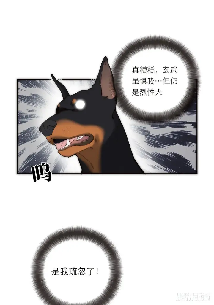 漫画《恩公不做文人雅士》047 此狗有失礼数第10张图