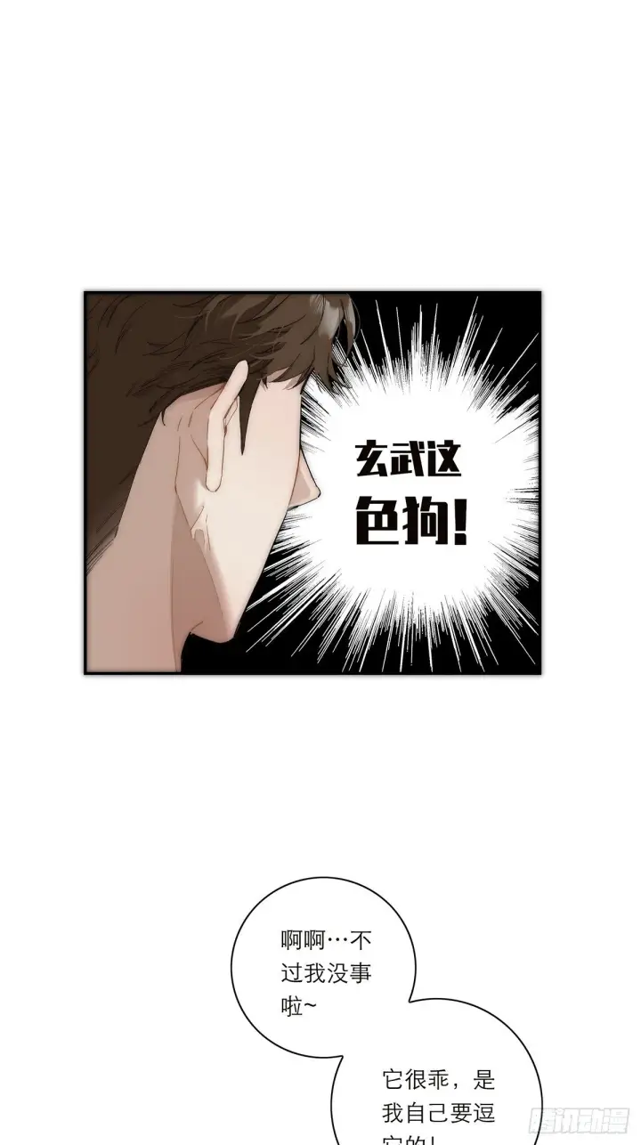 漫画《恩公不做文人雅士》047 此狗有失礼数第14张图