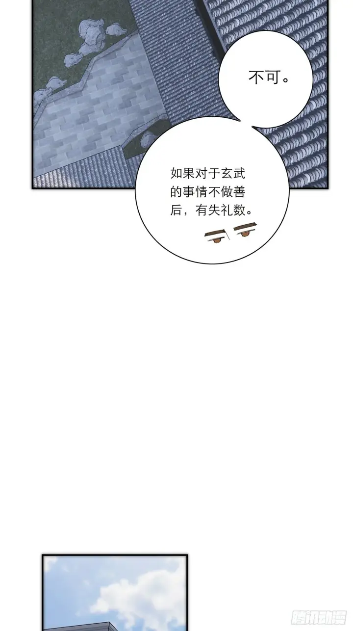 漫画《恩公不做文人雅士》047 此狗有失礼数第20张图