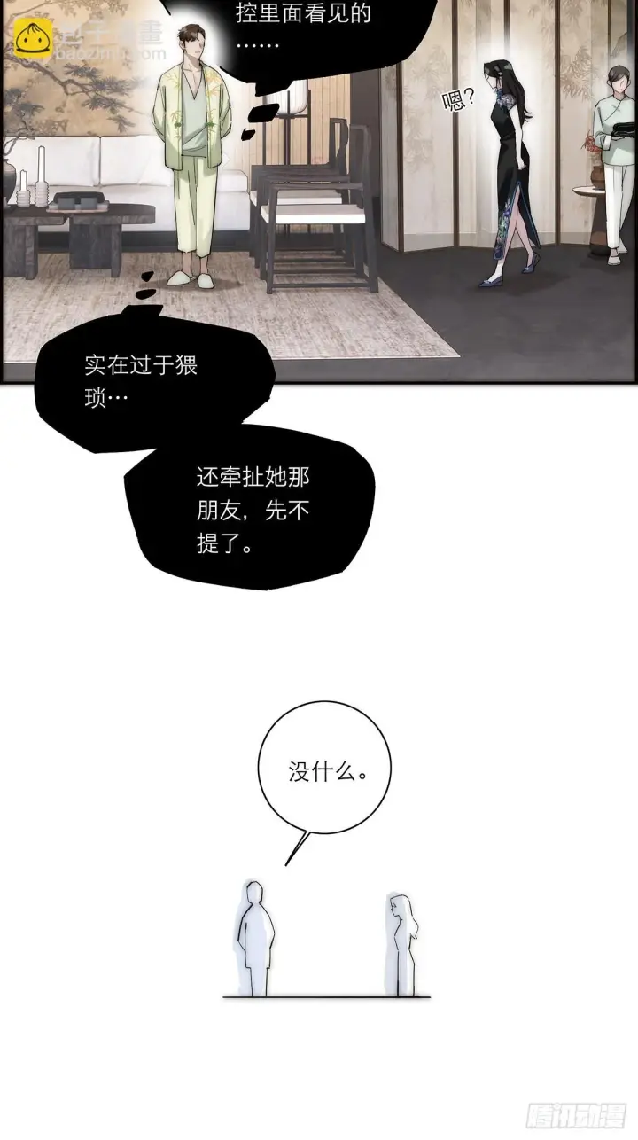 漫画《恩公不做文人雅士》047 此狗有失礼数第25张图