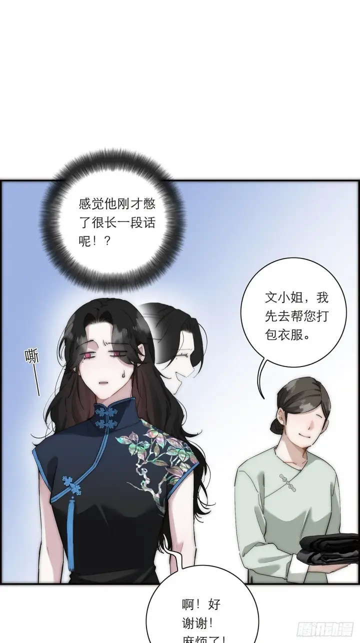 漫画《恩公不做文人雅士》047 此狗有失礼数第26张图