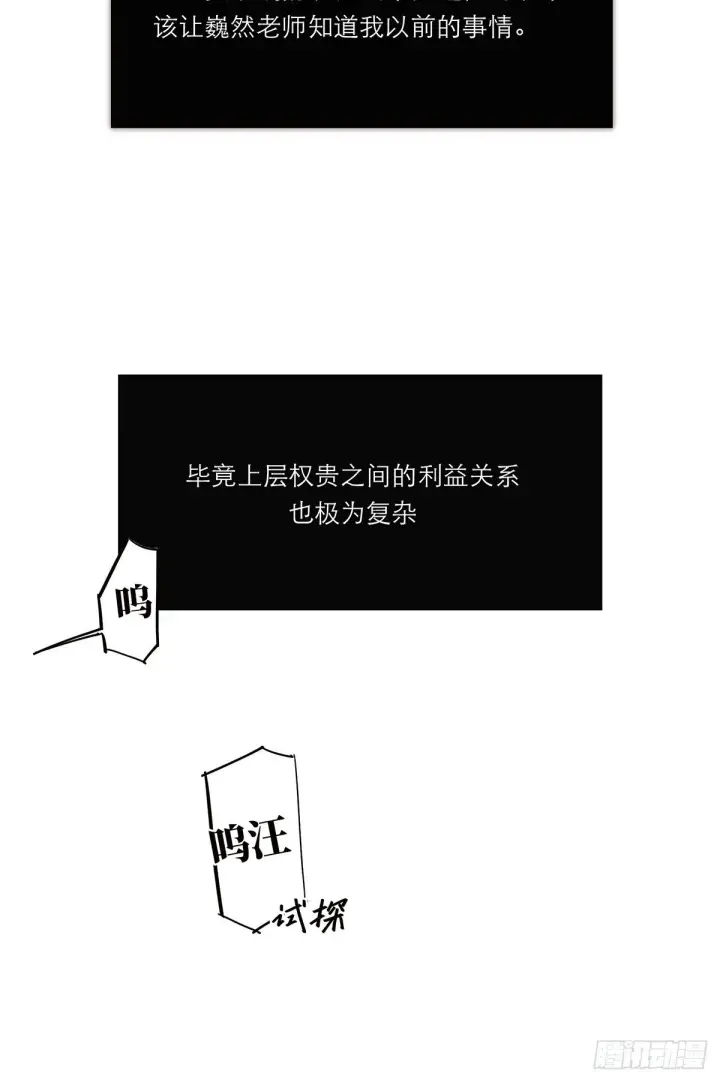 漫画《恩公不做文人雅士》047 此狗有失礼数第42张图