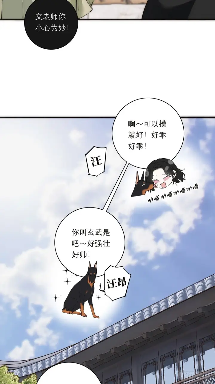 漫画《恩公不做文人雅士》047 此狗有失礼数第45张图