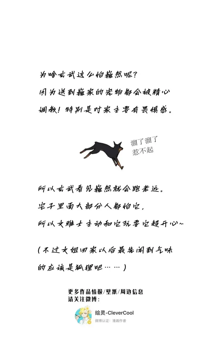 漫画《恩公不做文人雅士》047 此狗有失礼数第53张图