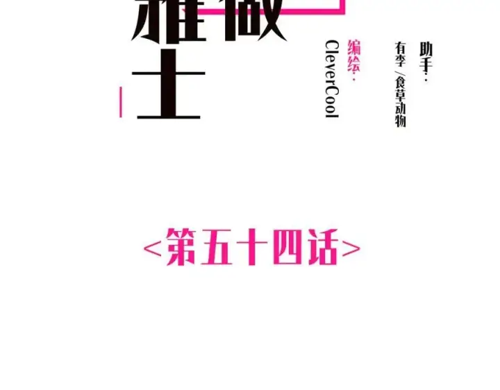 漫画《恩公不做文人雅士》第54话 可疑第2张图