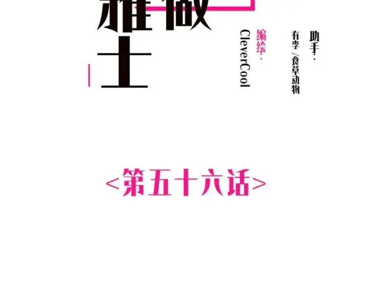 漫画《恩公不做文人雅士》第56话 报恩演习第2张图