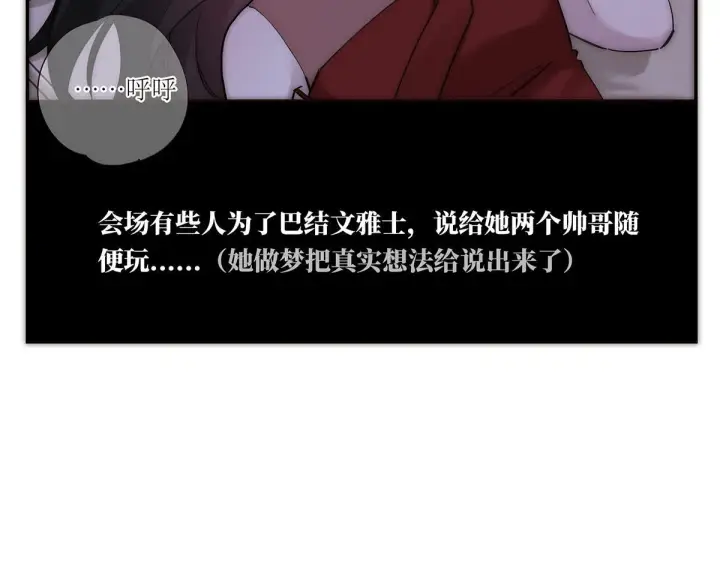漫画《恩公不做文人雅士》第58话 恶语第10张图