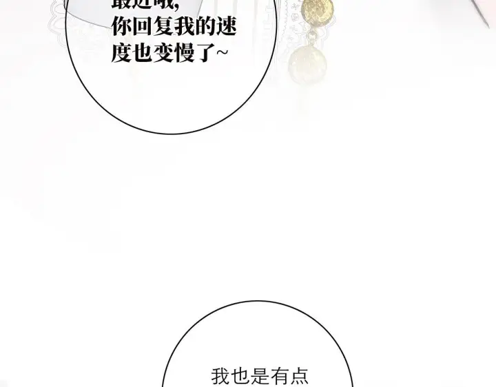 漫画《恩公不做文人雅士》第58话 恶语第102张图