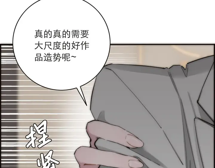 漫画《恩公不做文人雅士》第58话 恶语第128张图