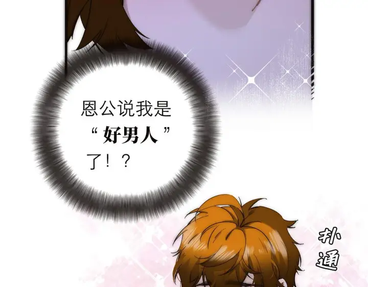 漫画《恩公不做文人雅士》第58话 恶语第13张图