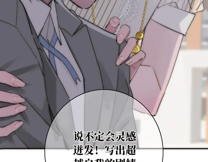 漫画《恩公不做文人雅士》第58话 恶语第133张图