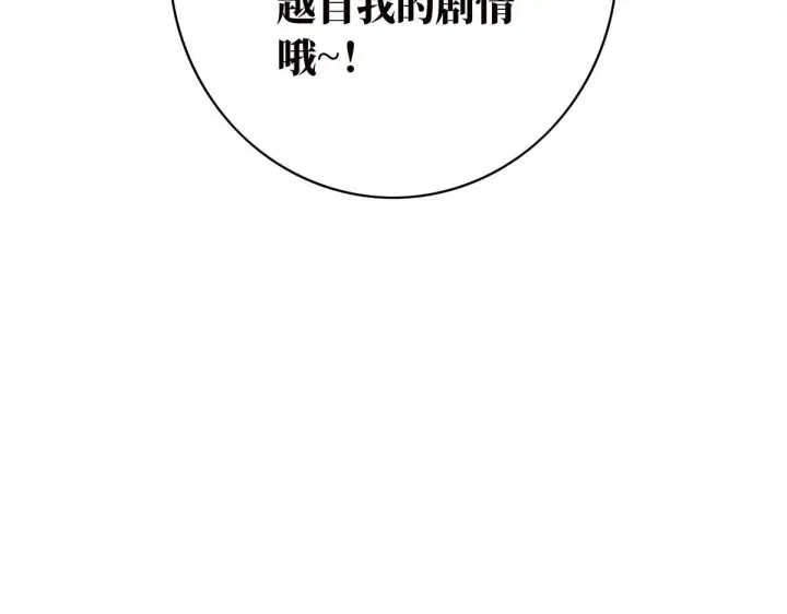 漫画《恩公不做文人雅士》第58话 恶语第134张图