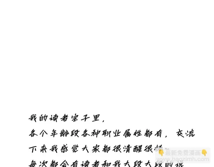漫画《恩公不做文人雅士》第58话 恶语第136张图