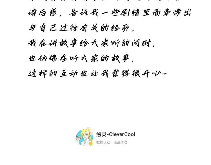 漫画《恩公不做文人雅士》第58话 恶语第137张图