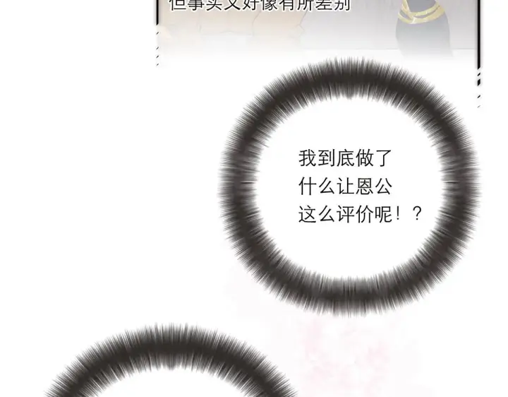 漫画《恩公不做文人雅士》第58话 恶语第18张图
