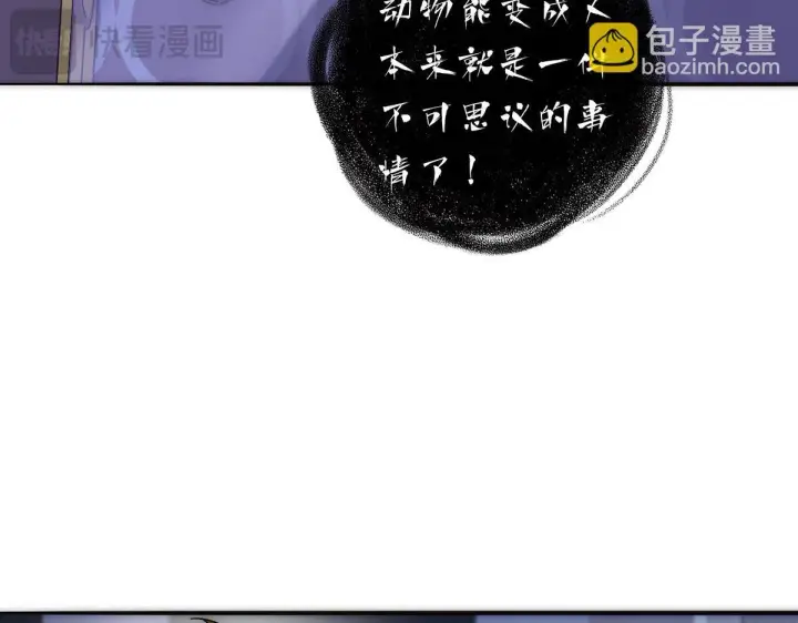 漫画《恩公不做文人雅士》第58话 恶语第42张图