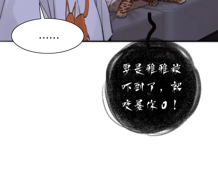 漫画《恩公不做文人雅士》第58话 恶语第44张图