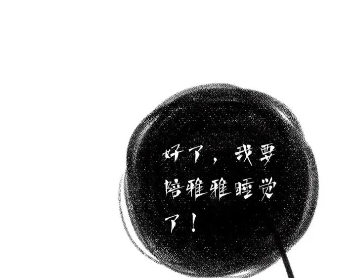 漫画《恩公不做文人雅士》第58话 恶语第45张图