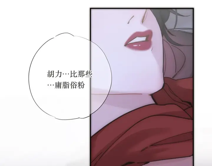 漫画《恩公不做文人雅士》第58话 恶语第5张图