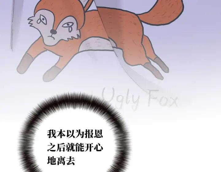 漫画《恩公不做文人雅士》第58话 恶语第75张图