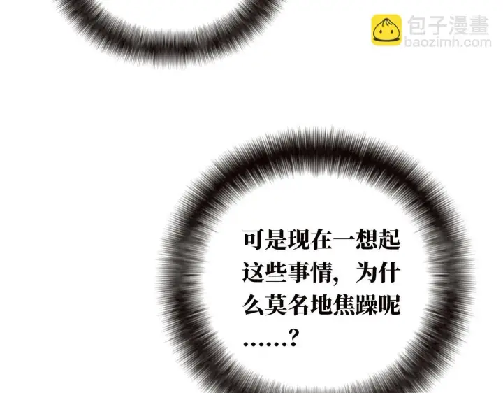 漫画《恩公不做文人雅士》第58话 恶语第76张图