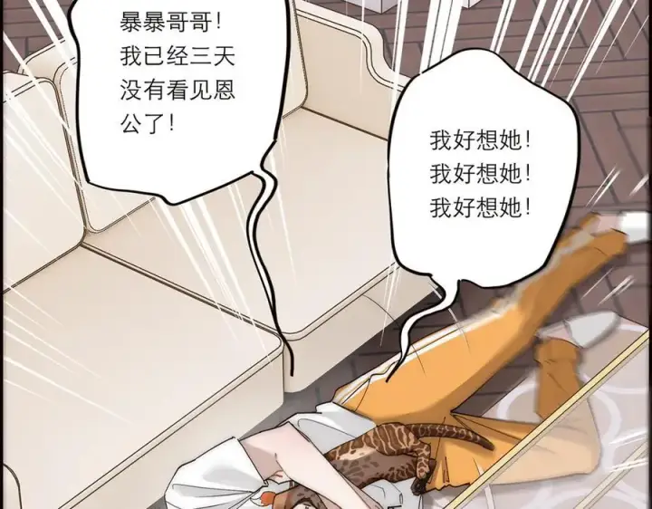 漫画《恩公不做文人雅士》第60话 味道第103张图