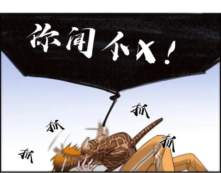 漫画《恩公不做文人雅士》第60话 味道第108张图