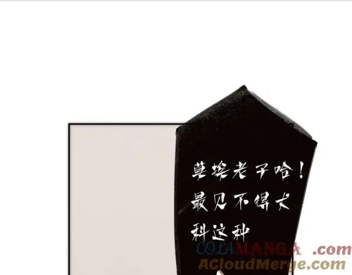 漫画《恩公不做文人雅士》第60话 味道第109张图