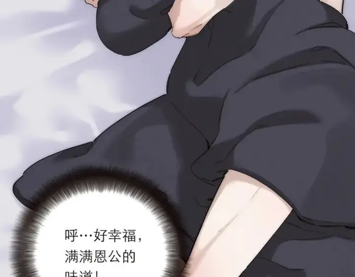 漫画《恩公不做文人雅士》第60话 味道第122张图