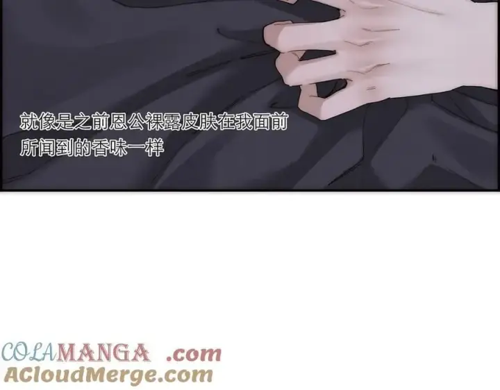 漫画《恩公不做文人雅士》第60话 味道第125张图