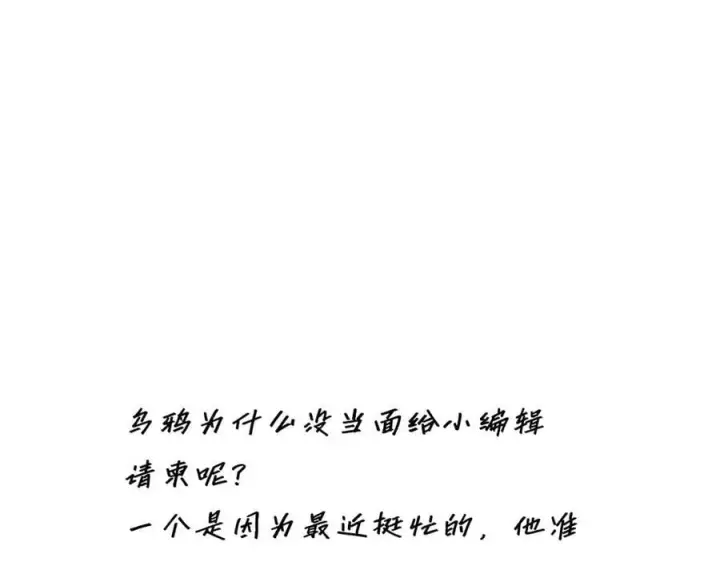 漫画《恩公不做文人雅士》第60话 味道第132张图