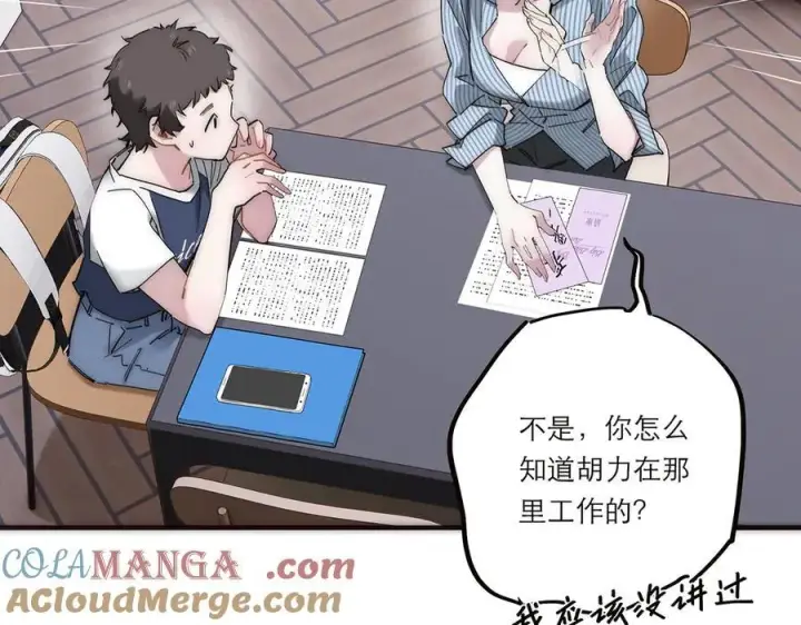 漫画《恩公不做文人雅士》第60话 味道第25张图