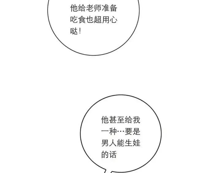 漫画《恩公不做文人雅士》第60话 味道第43张图