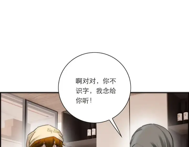 漫画《恩公不做文人雅士》第60话 味道第78张图