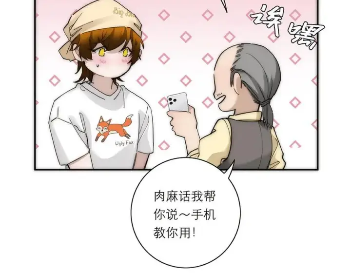 漫画《恩公不做文人雅士》第60话 味道第82张图